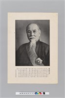 藏品(林森像)的圖片